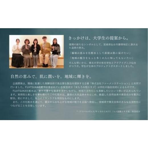 ふるさと納税 美容 化粧水 宮城県 仙台市 FUJITSUKA化粧水 藤塚の湯　化粧水　4本セット_5