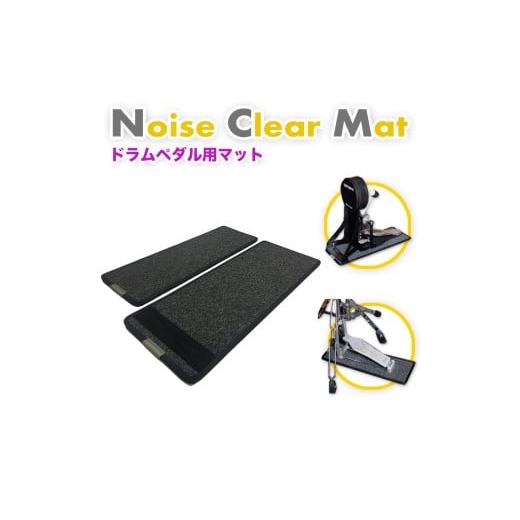ふるさと納税 電化製品 千葉県 松戸市 ノイズクリアマット 電子ドラム用マット・NCM-10
