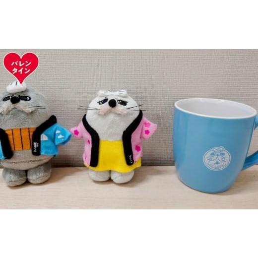 ふるさと納税 ご当地キャラクター 北海道 紋別市 15-363 バレンタインデー ゆるキャラ紋太・べつこグッズ(ぬいぐるみ小×2、マグカップ ブルー])