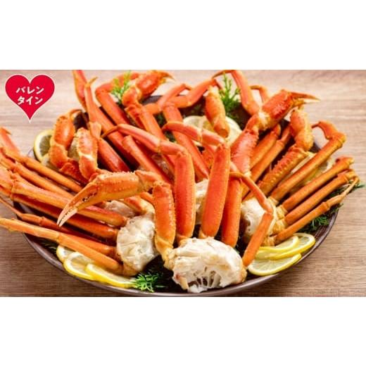 ふるさと納税 カニ ずわいガニ 北海道 紋別市 36-36 バレンタインデー ボイルズワイガニ切足1.5kg
