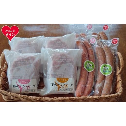 ふるさと納税 肉 ソーセージ 北海道 紋別市 24-131 バレンタインデー 牛と豚のハンバーグ・フランクダブルセット