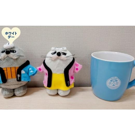 ふるさと納税 ご当地キャラクター 北海道 紋別市 15-378 ホワイトデー ゆるキャラ紋太・べつこグッズ(ぬいぐるみ小×2、マグカップ ブルー])