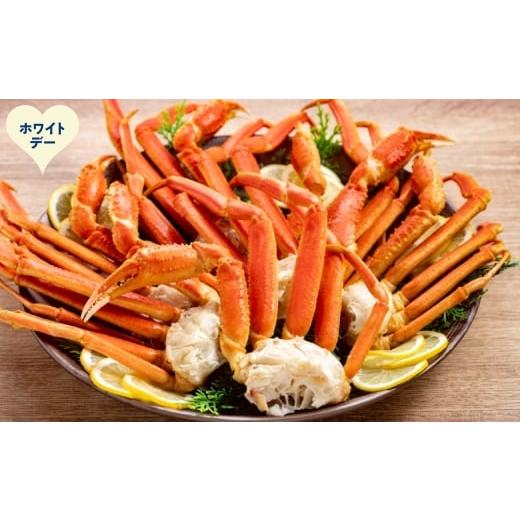 ふるさと納税 カニ ずわいガニ 北海道 紋別市 36-39 ホワイトデー ボイルズワイガニ切足1.5kg