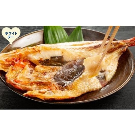 ふるさと納税 干物 北海道 紋別市 60-89 ホワイトデー こだわり一夜干しの開きキンキ4枚セット