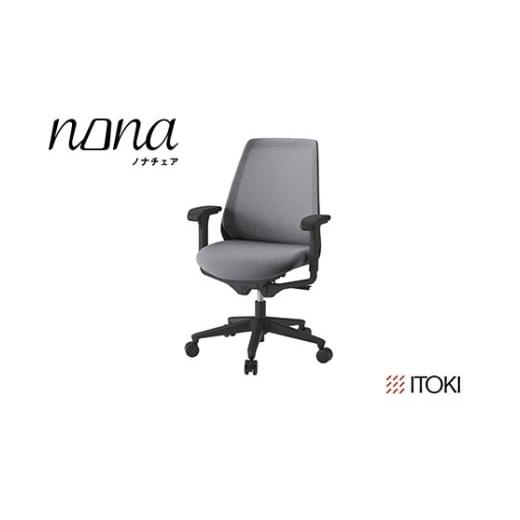 ふるさと納税 家具 滋賀県 近江八幡市 イトーキ『ノナチェア』肘つき ウレタンキャスター ブラックフレーム PV張地:ライトグレーW(KZ337PVM1T1W6F) EI154W…