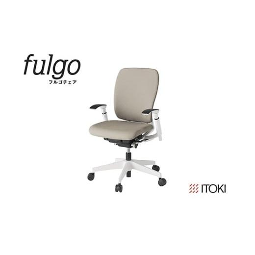 ふるさと納税 家具 滋賀県 近江八幡市 イトーキ『フルゴチェア』ハイバック 肘つき ウレタンキャスター ホワイトフレーム CF張地:グレイッシュブラウン(KF…