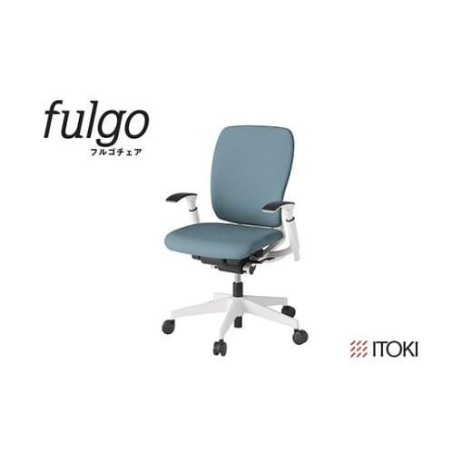 ふるさと納税 家具 滋賀県 近江八幡市 イトーキ『フルゴチェア』ハイバック 肘つき ウレタンキャスター ホワイトフレーム CF張地:ターコイズブルー(KF437C…