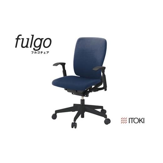 ふるさと納税 家具 滋賀県 近江八幡市 イトーキ『フルゴチェア』ハイバック 肘つき ウレタンキャスター ブラックフレーム PV張地:ネイビーブルー(KF437PVM…