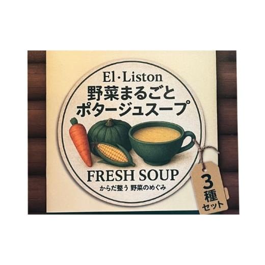ふるさと納税 加工品等 レトルト 兵庫県 稲美町 野菜まるごと ポタージュスープ 3種セット 冷凍スープ 無添加 温めるだけ 野菜スープ 卵・小麦不使用