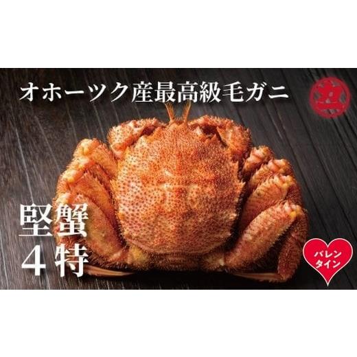 ふるさと納税 カニ 毛ガニ 北海道 紋別市 19-98 バレンタインデー ボイル毛がに(約440g〜570g)×1尾