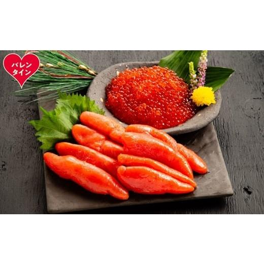 ふるさと納税 いくら 北海道 紋別市 15-371 バレンタインデー たらこ・ますいくら醤油漬けセット