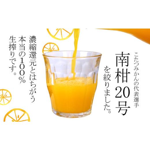 ふるさと納税 果汁飲料 みかん 愛媛県 宇和島市 みかんジュース 本物の100％みかんジュース 720ml × 12本 木田柑橘農園 南柑20号 温州みかん 温州蜜柑 みかん…の画像