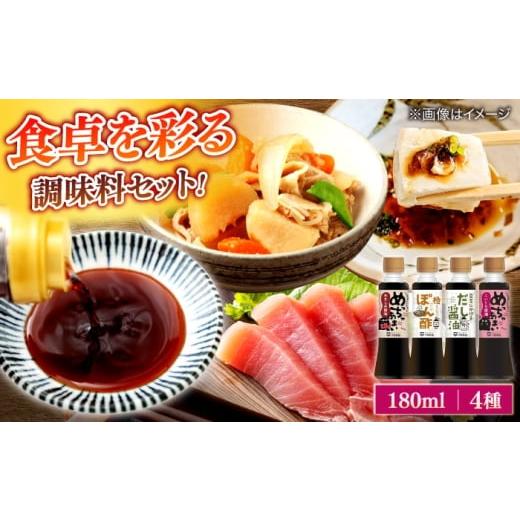 ふるさと納税 醤油 さしみ醤油 島根県 松江市 調味料詰め合わせギフト(205) 180ml×4種(おさしみ醤油・橙ぽん酢・豆富にかけるだし醤油・こいくち醤油) …