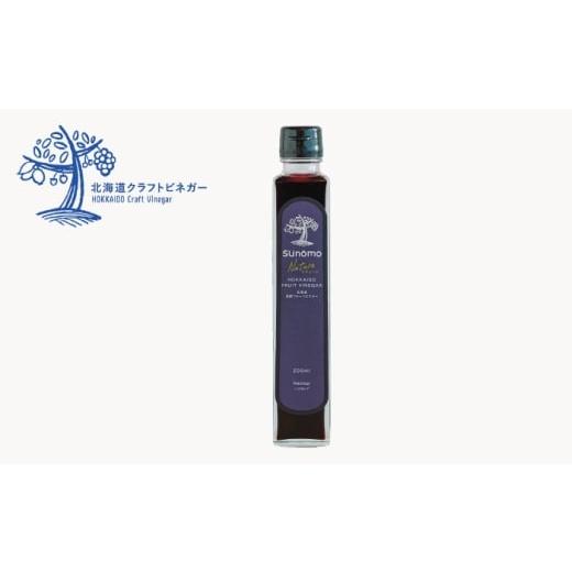 ふるさと納税 果汁飲料 北海道 厚真町 飲むお酢 発酵ビネガー SUNOMO ナチュール ハスカップ 原液タイプ 200ml×1本 晴耕雨読