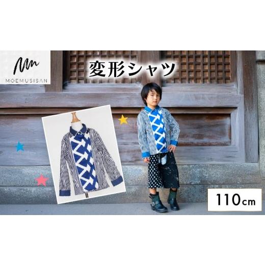 ふるさと納税 服 子ども 京都府 八幡市 変形シャツ 110cm ファッション キッズ こども 子ども 子供 子供服 女の子 小学生 ブランド シャツ 人気 おすすめ ふる…