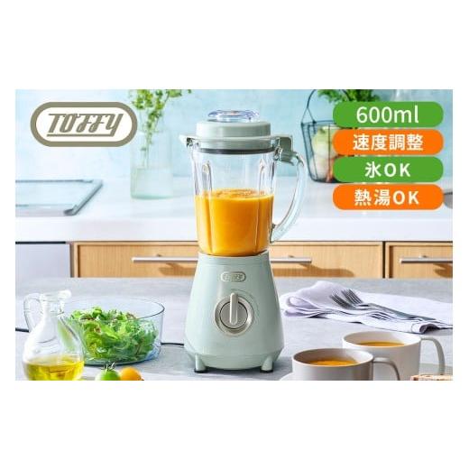 ふるさと納税 キッチン家電 東京都 江東区 TOFFY HAPPY COLLECTION 耐熱ブレンダーK-HBD2 カラー:スモーキーリーフ 多機能 キッチン家電 耐熱 スムージー …
