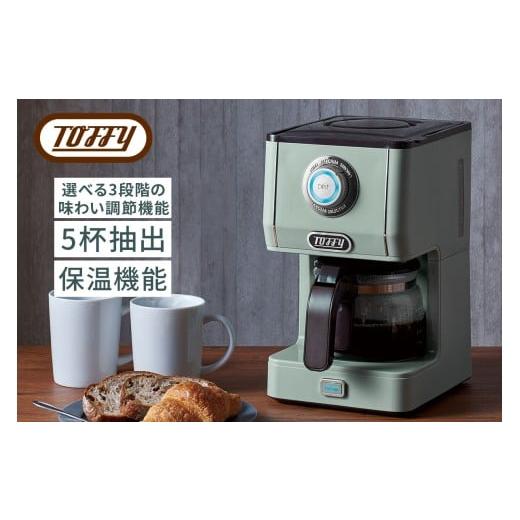ふるさと納税 キッチン家電 東京都 江東区 Toffy アロマドリップコーヒーメーカーK-CM5 カラー:ペールアクア コーヒー メーカー 間欠抽出 ドリップ 保温プレ…