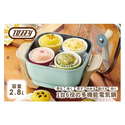 ふるさと納税 キッチン家電 東京都 江東区 Toffy コンパクトマルチ電気鍋K-HP3 カラー:ペールアクア マルチ 多機能 電気鍋 コンパクト お手入れ 簡単 軽量 …