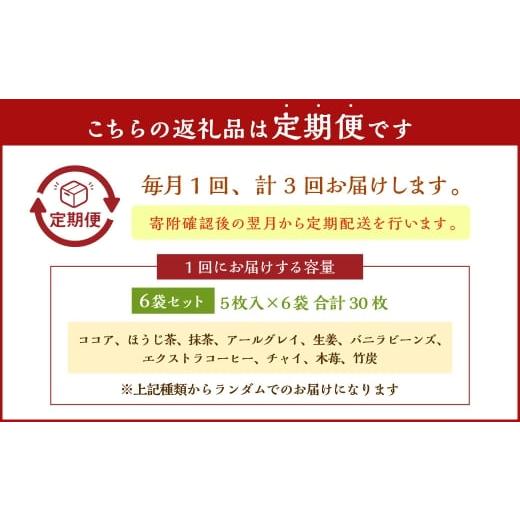 ふるさと納税 焼菓子・チョコレート クッキー 福岡県 嘉麻市 3回定期便 米粉の焼菓子セット 6袋セット 米粉 焼菓子 焼き菓子 菓子 お菓子 おやつ デザート ス…_2