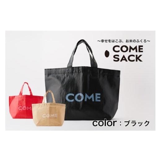 ふるさと納税 カバン トートバッグ 岩手県 矢巾町 幸せをはこぶお米のふくろ カムサックトートPP ブラック