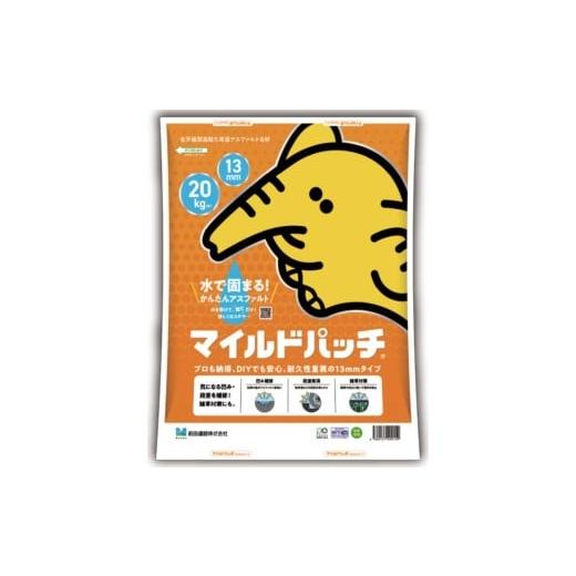 ふるさと納税 雑貨・日用品 兵庫県 宝塚市 全天候型高耐久型常温アスファルト合材 マイルドパッチ 20kg 13mm 13mm