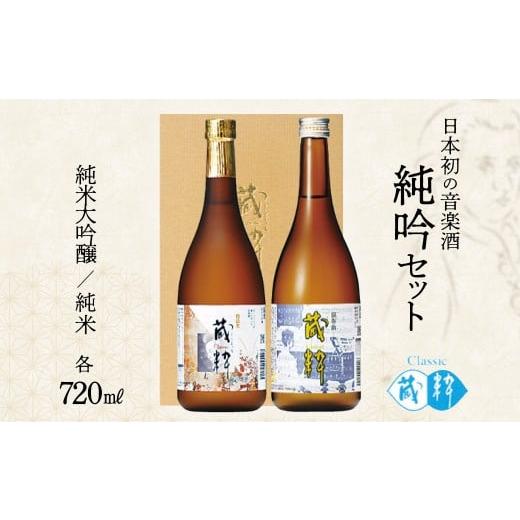 ふるさと納税 日本酒 純米大吟醸酒 福島県 喜多方市 日本酒 純吟セット 蔵粋 純米大吟醸 純米 720ml×2本 小原酒造 ギフト お土産 会津 喜多方 07…