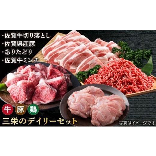 ふるさと納税 牛肉 炒め物 佐賀県 江北町 通常発送 ミンチ付き 三栄のデイリーセット 肉の三栄 HAA091 通常発送