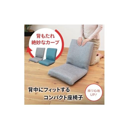 ふるさと納税 家具 インテリア・寝具・収納 岐阜県 各務原市 1141 背中にフィットするコンパクト座椅子 ダークブラウン ダークブラウン