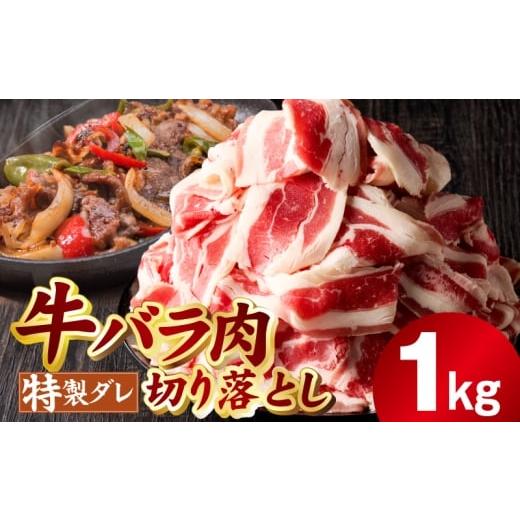 ふるさと納税 牛肉 バラ(カルビ) 大阪府 泉佐野市 味付き 牛バラ肉 切り落とし 1kg 氷温熟成×特製ダレ プルコギ 小分け 500g×2P 焼くだけ 簡単調理
