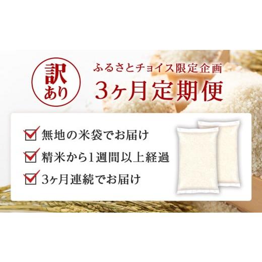 ふるさと納税 米 ゆめぴりか 北海道 千歳市  チョイス限定3回定期便 訳あり 北海道産ゆめぴりか 10kg(通常パック5kg×2袋)_2