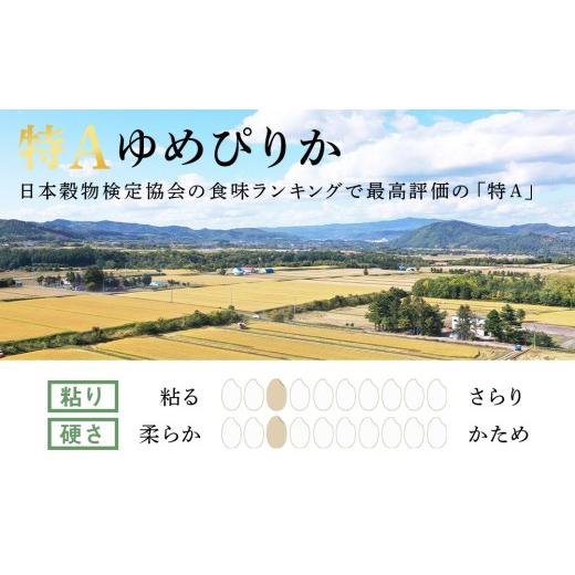 ふるさと納税 米 ゆめぴりか 北海道 千歳市  チョイス限定3回定期便 訳あり 北海道産ゆめぴりか 10kg(通常パック5kg×2袋)_4