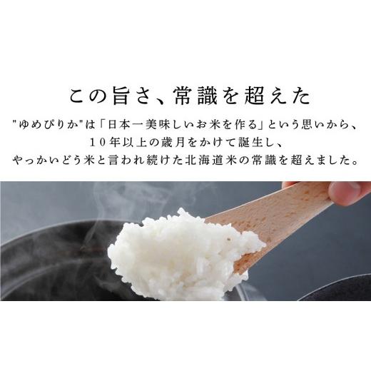 ふるさと納税 米 ゆめぴりか 北海道 千歳市  チョイス限定3回定期便 訳あり 北海道産ゆめぴりか 10kg(通常パック5kg×2袋)_5