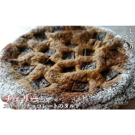 ふるさと納税 ケーキ・カステラ タルト 東京都 羽村市 チェリーとスィートチョコレートのタルト / 焼きタルト スイートチョコ アーモンドクレーム クレームダ…