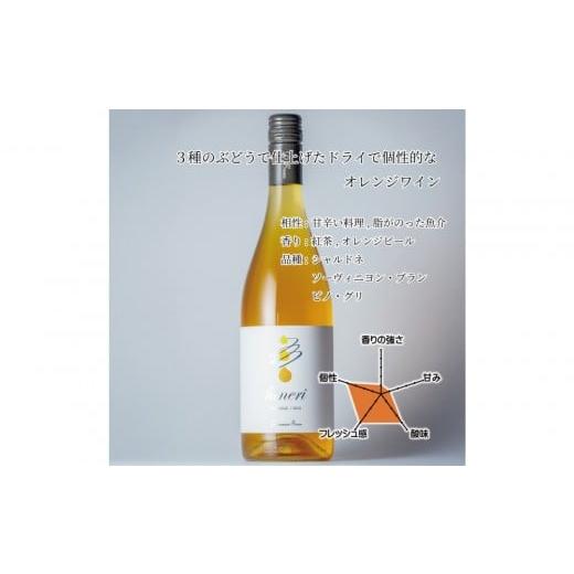 ふるさと納税 ワイン 富山県 南砺市 立野原 ひねりオレンジ2024 ワイナリー風景ポチ袋5枚セット付き