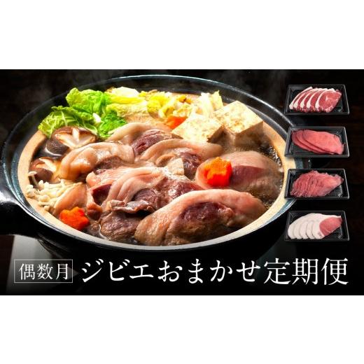 ふるさと納税 鹿肉 岐阜県 高山市 定期便全6回(偶数月) お家でジビエ おまかせ定期便(鹿/猪/熊)| 本格 ジビエ 料理 鹿肉 猪肉 熊肉 ヘルシー 高タンパ…