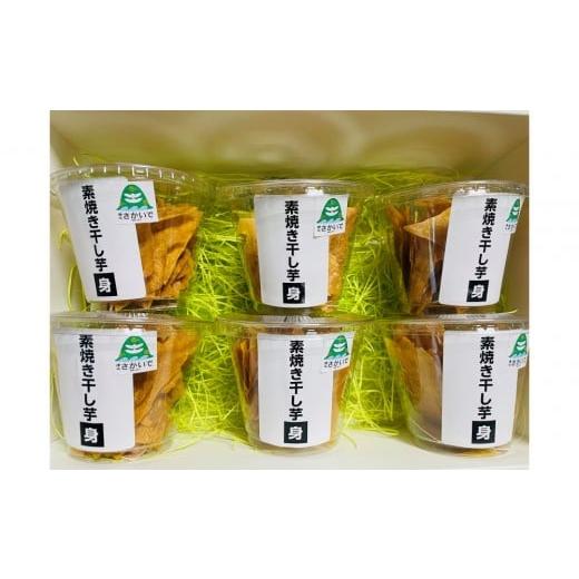 ふるさと納税 乾物 香川県 坂出市 素焼干し芋 身6個入り