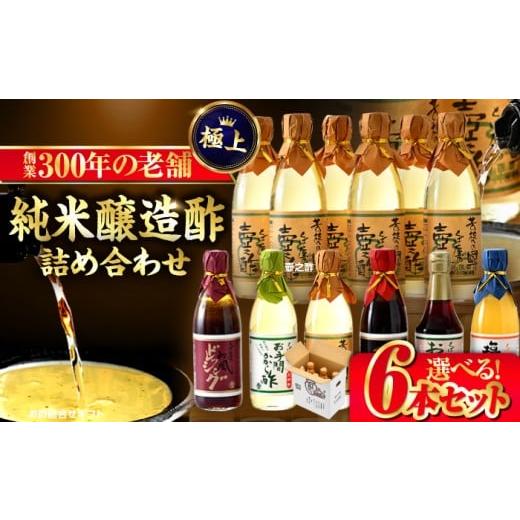 ふるさと納税 たれ・ドレッシング・酢 米酢 福井県 小浜市 純米醸造酢 壺之酢 360ml×6本 | 酢 調味料 無塩酢 お酢 国産 す ス 米酢 純米醸酢 飲める酢 純米酢…