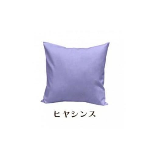 ふるさと納税 雑貨・日用品 インテリア 和歌山県 和歌山市 「染」クッションカバー 50×50cmタイプ ヒアシンス 国産オックスフォード生地 無地 ヒアシンス