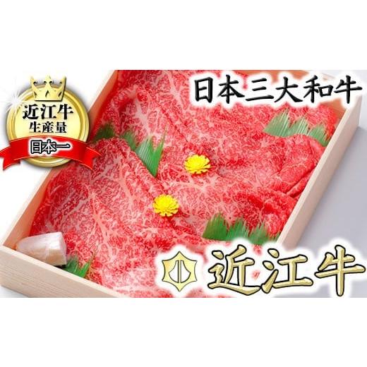 ふるさと納税 牛肉 すき焼き 滋賀県 近江八幡市 2月発送分 極上 近江牛 すき焼き しゃぶしゃぶ モモ 800g CB04W-2m ( 近江牛 ブランド和牛 牛肉 すきやき す…