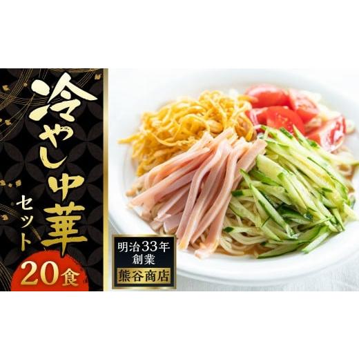 ふるさと納税 ラーメン 福岡県 うきは市 熊谷商店 冷やし中華 (レモンだれ3袋・かぼすだれ3袋・胡麻だれ4袋)10袋 冷麺 麺 乾麺 タレ付き 食べ比べ 福岡県 う…