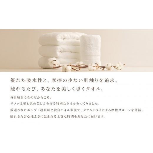 ふるさと納税 タオル・寝具 愛知県 名古屋市 リファバスタオル2枚セット ギフトセット バスタオル2枚 85,000円_4
