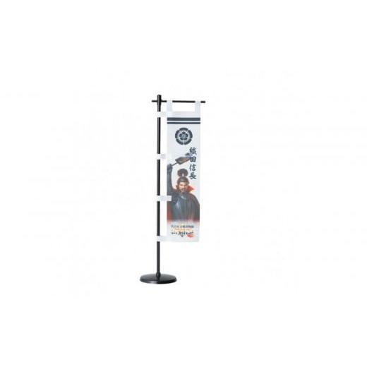 ふるさと納税 雑貨・日用品 インテリア 愛知県 名古屋市 オリジナル 戦国武将ミニのぼり 織田信長/名古屋刀剣博物館 織田信長