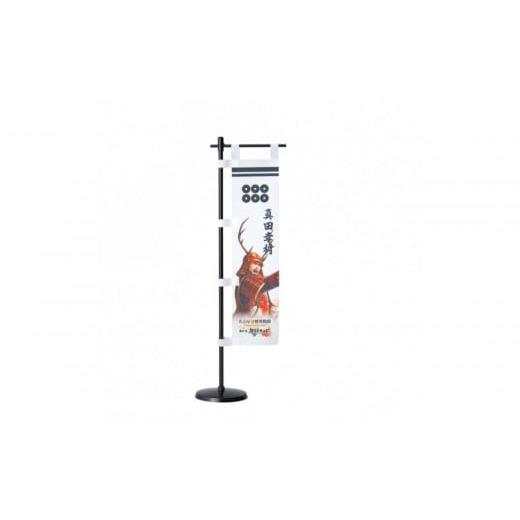 ふるさと納税 雑貨・日用品 インテリア 愛知県 名古屋市 オリジナル 戦国武将ミニのぼり 真田幸村/名古屋刀剣博物館 真田幸村