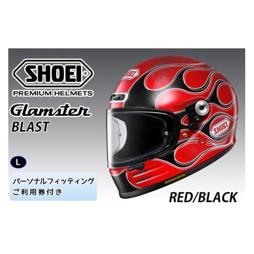 ふるさと納税 スポーツ・アウトドア 茨城県 稲敷市 SHOEIヘルメット Glamster BLAST (RED/BLACK) L フィッティングチケット付き|グラムスター ブラスト フル…