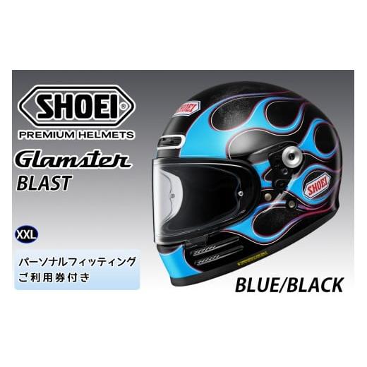 ふるさと納税 スポーツ・アウトドア 茨城県 稲敷市 SHOEIヘルメット Glamster BLAST (BLUE/BLACK) XXL フィッティングチケット付き|グラムスター ブラスト …