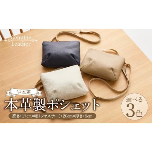 ふるさと納税 カバン ショルダーバッグ 愛知県 小牧市 本革製ポシェット ネイビー ネイビー