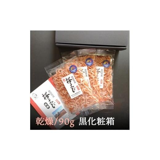 ふるさと納税 エビ 静岡県 静岡市 乾燥桜えび(化粧箱入)