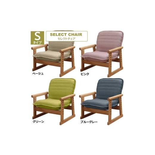ふるさと納税 家具 インテリア・寝具・収納 岐阜県 各務原市 1163 セレクトチェア Sタイプ グリーン グリーン