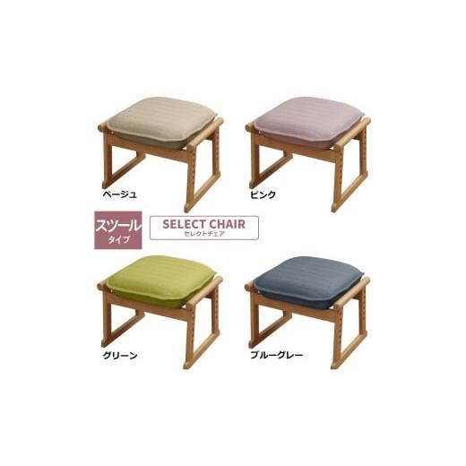 ふるさと納税 家具 インテリア・寝具・収納 岐阜県 各務原市 1164 セレクトチェア スツールタイプ グリーン グリーン