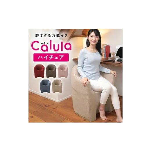 ふるさと納税 家具 インテリア・寝具・収納 岐阜県 各務原市 1171 軽すぎる万能椅子 カルラ ハイチェア ダークブラウン ダークブラウン